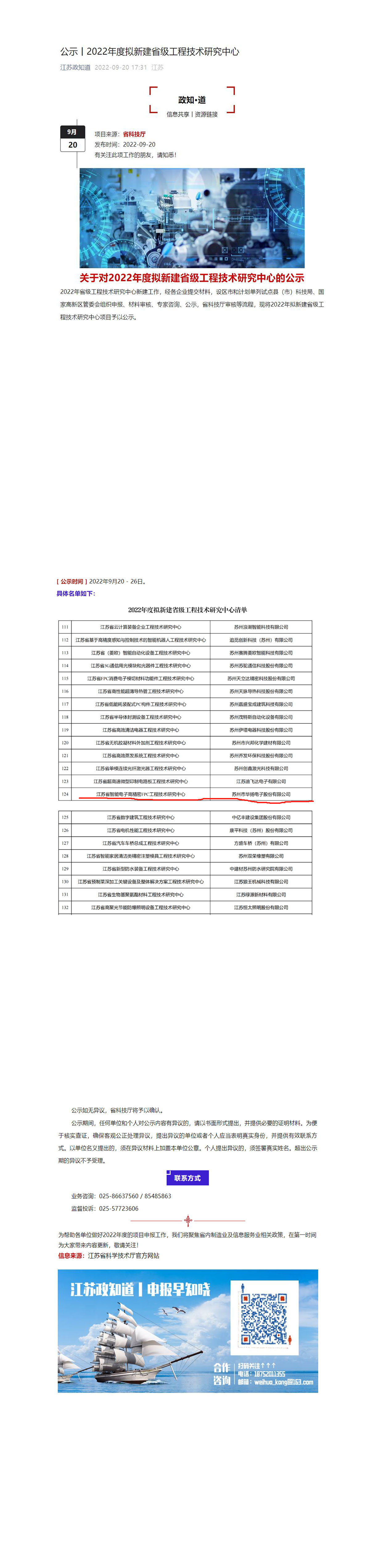 11--公示丨華揚電子擬新建省級工程技術研究中心-1.jpg