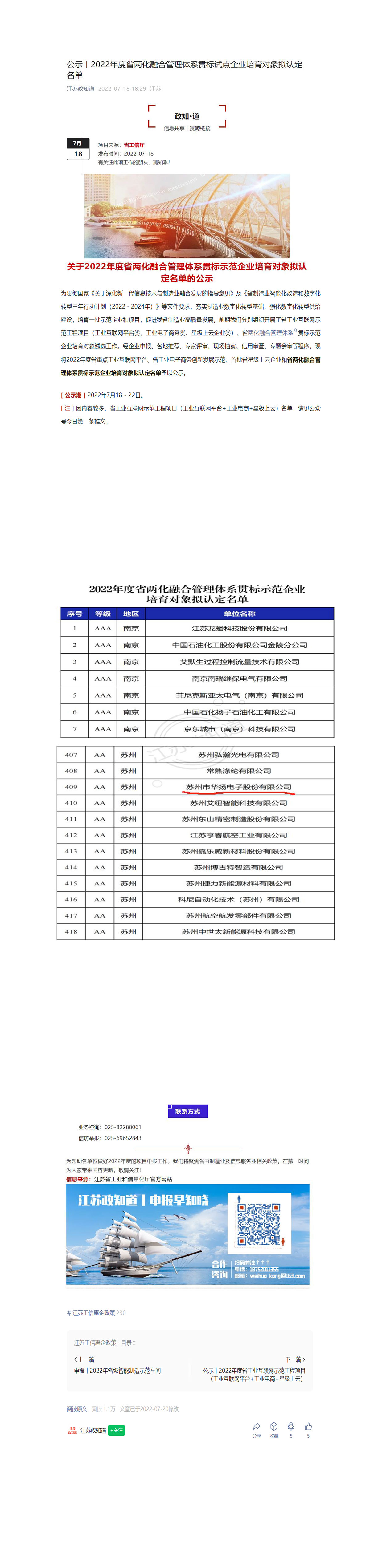 14--公告丨華揚電子省兩化融合管理體系貫標認定名單-1.jpg